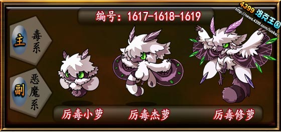 洛克王国厉毒修萝技能搭配心得