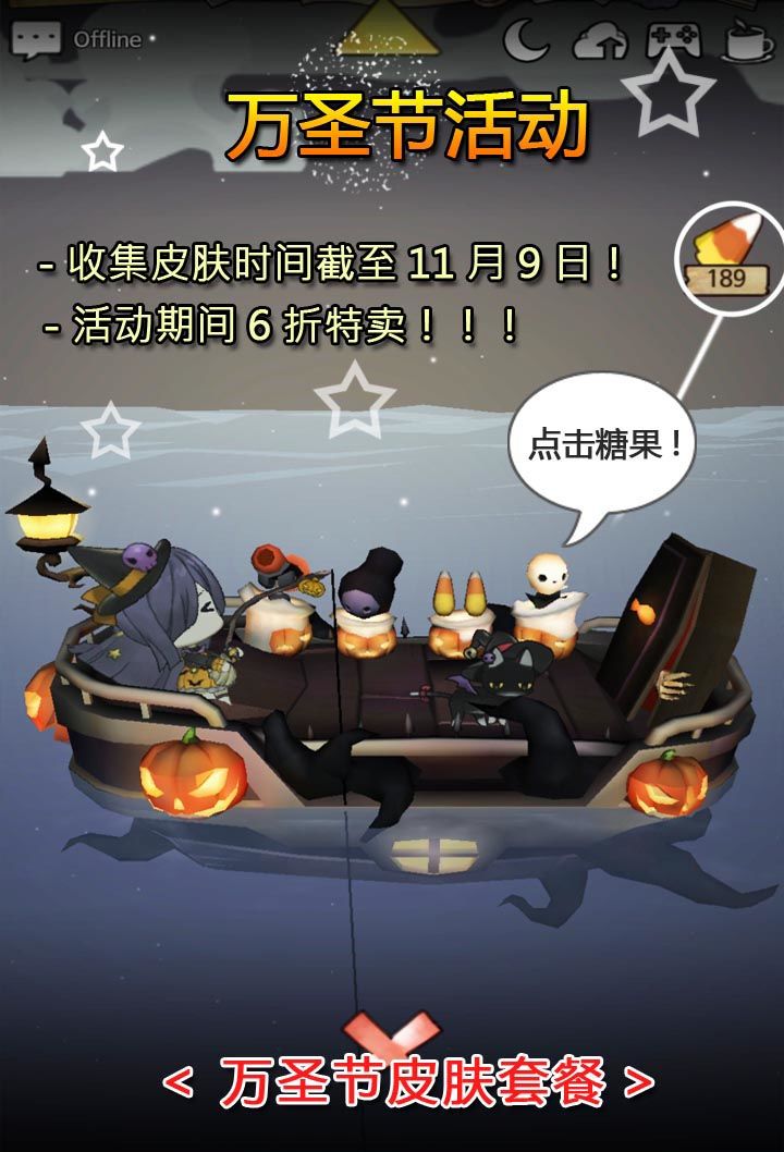 漂流少女万圣节活动全攻略：收集糖果换皮肤，享6折优惠抢限定