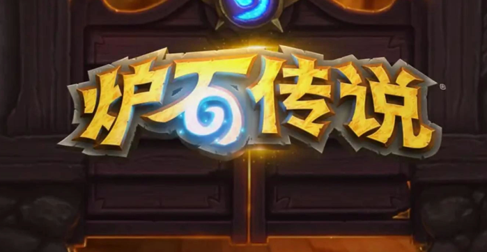 炉石传说闪退怎么办？国服回归后闪退解决方法分享