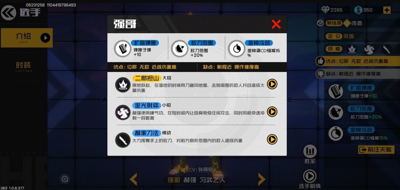 王牌战士郝强实战打法全解析