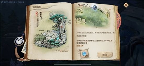 王者荣耀调查虚影触碰罗盘任务攻略详解