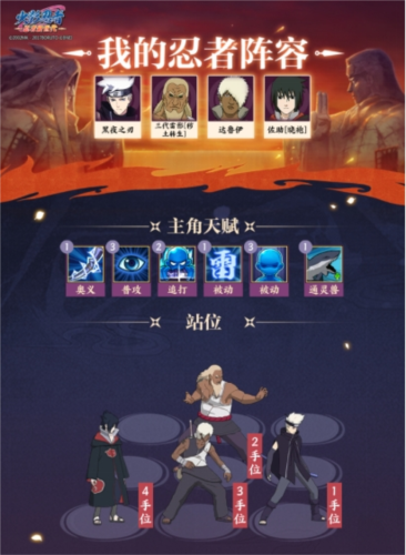 火影忍者新世代五忍试炼通关攻略:忍者的影子之路