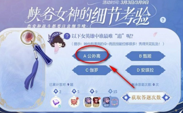 王者荣耀峡谷女神细节考验答案分享