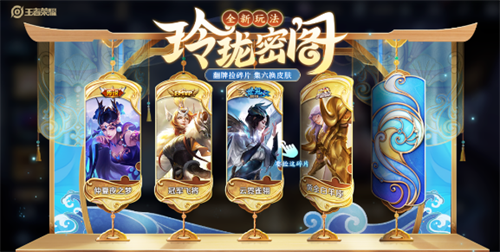 王者荣耀玲珑密阁活动攻略：登录领币换皮肤，限时福利不容错过