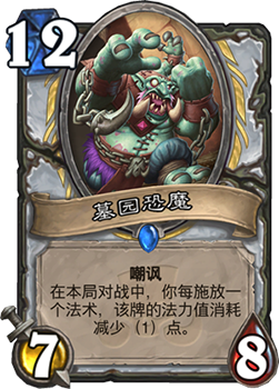 牧师嘲讽版奥术巨人