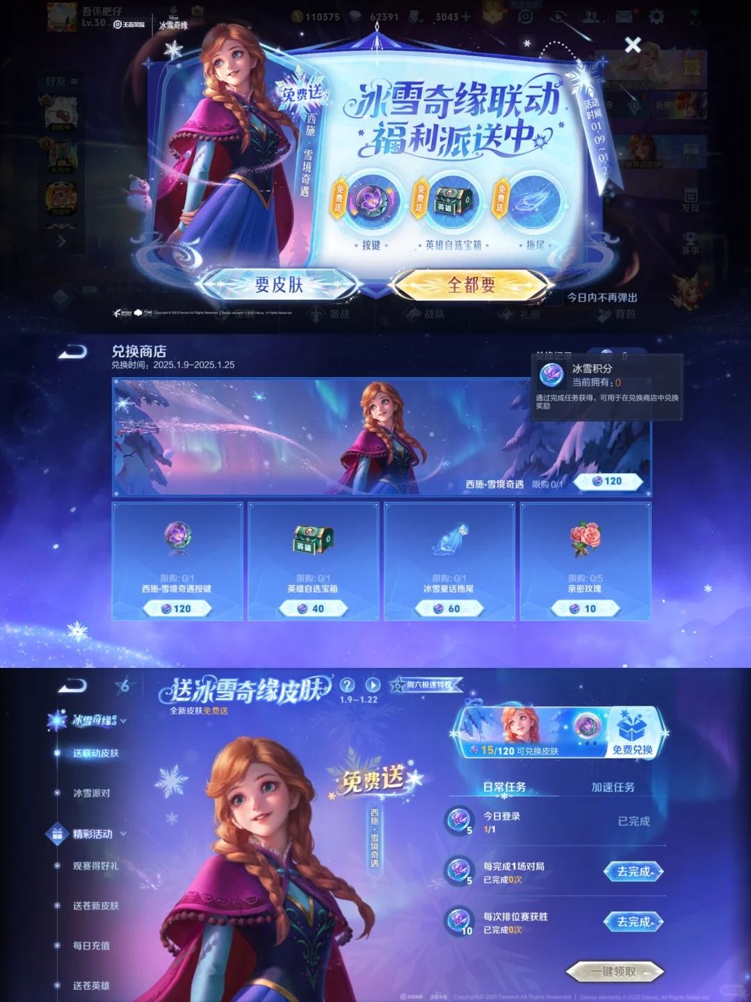 王者荣耀西施雪境奇遇白嫖全攻略