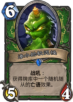 渗水的软泥怪：猎人的新挑战