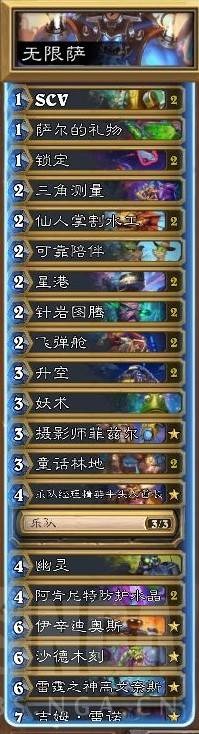 炉石传说无限萨初上传说卡组实战打法与策略分析