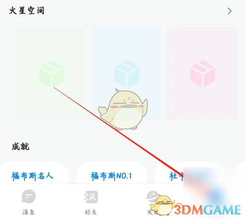火星APP位置离线共享功能开启指南