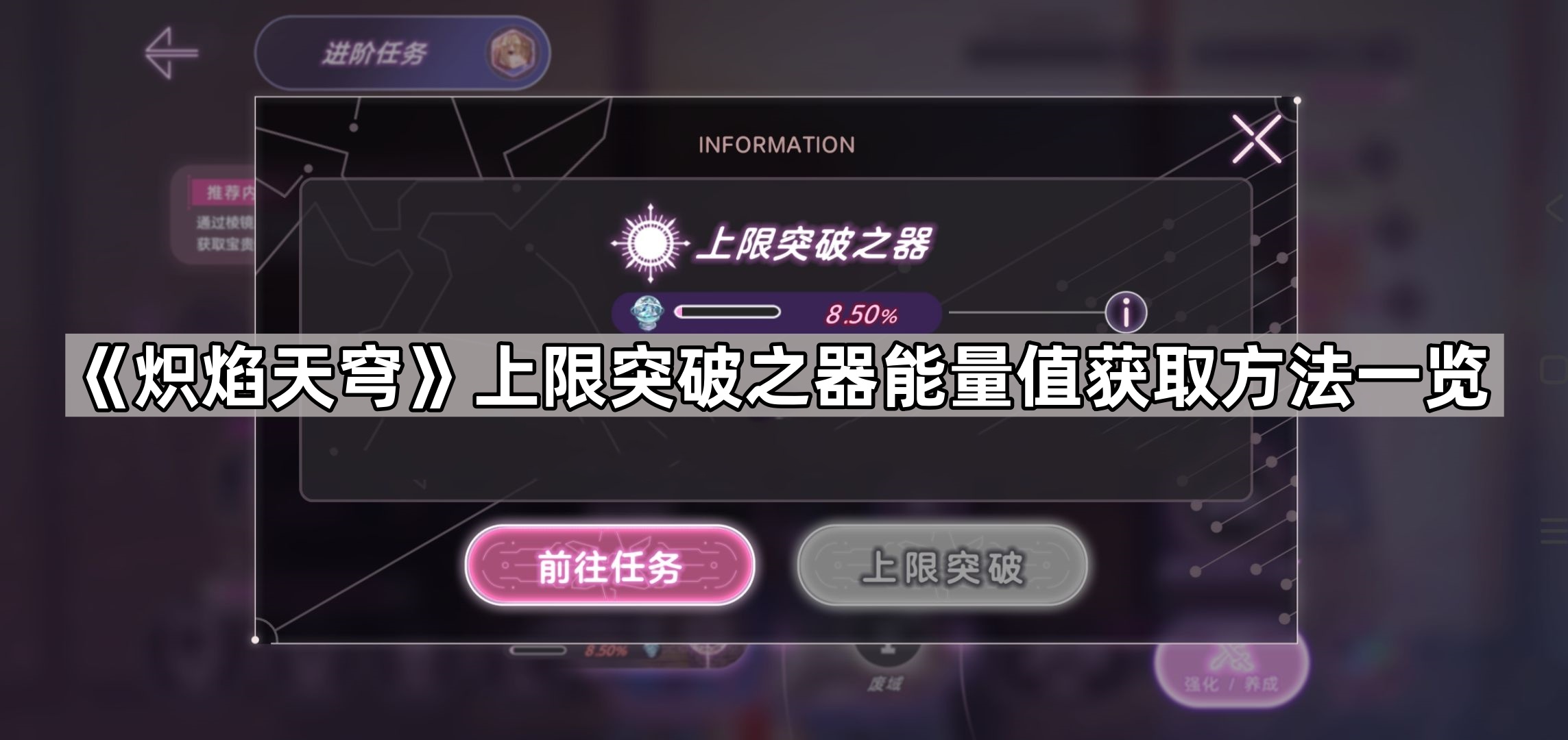 炽焰天穹上限突破之器能量获取全攻略