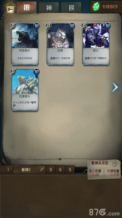 狼人对决卡牌全阵营解析：狼神民卡牌汇总