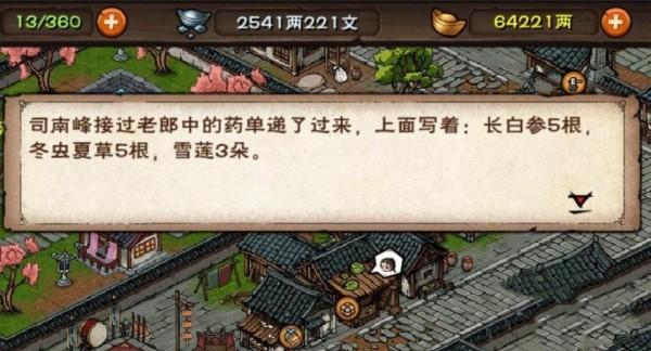 烟雨江湖风雪昆仑支线任务通关全攻略