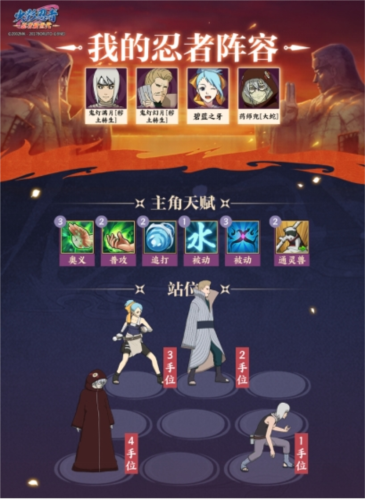 火影忍者新世代五忍试炼通关攻略:忍者的影子之路