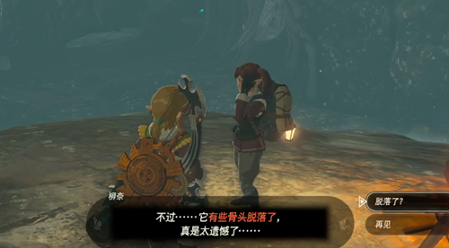 海布拉大化石获取攻略:塞尔达传说王国之泪任务详解