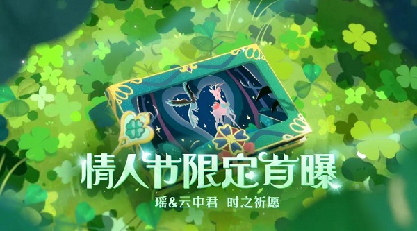 王者荣耀瑶情人节皮肤时之祈愿深度解析：限定特性与购买建议