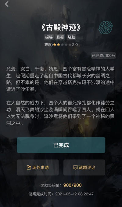 犯罪大师古殿神迹答案全解析