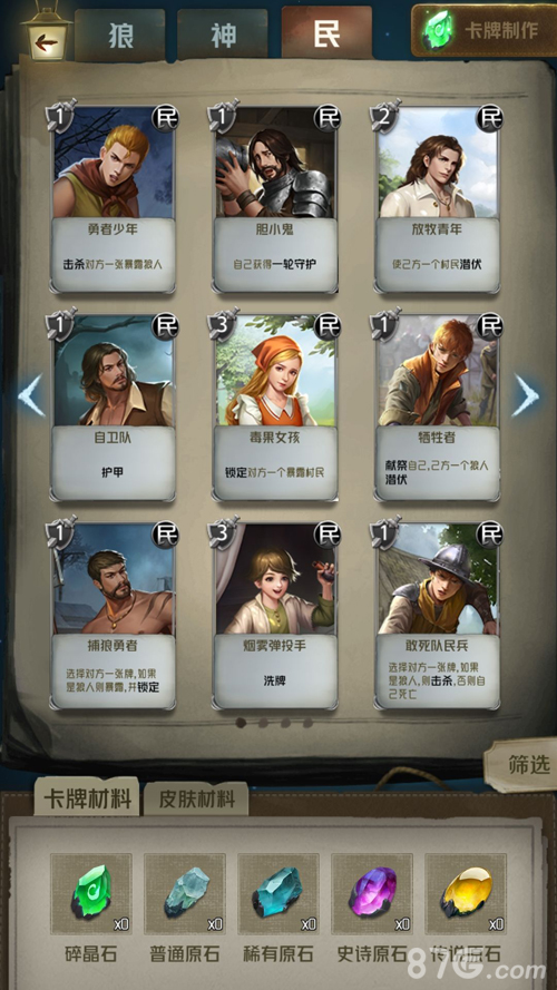 狼人对决卡牌全阵营解析：狼神民卡牌汇总