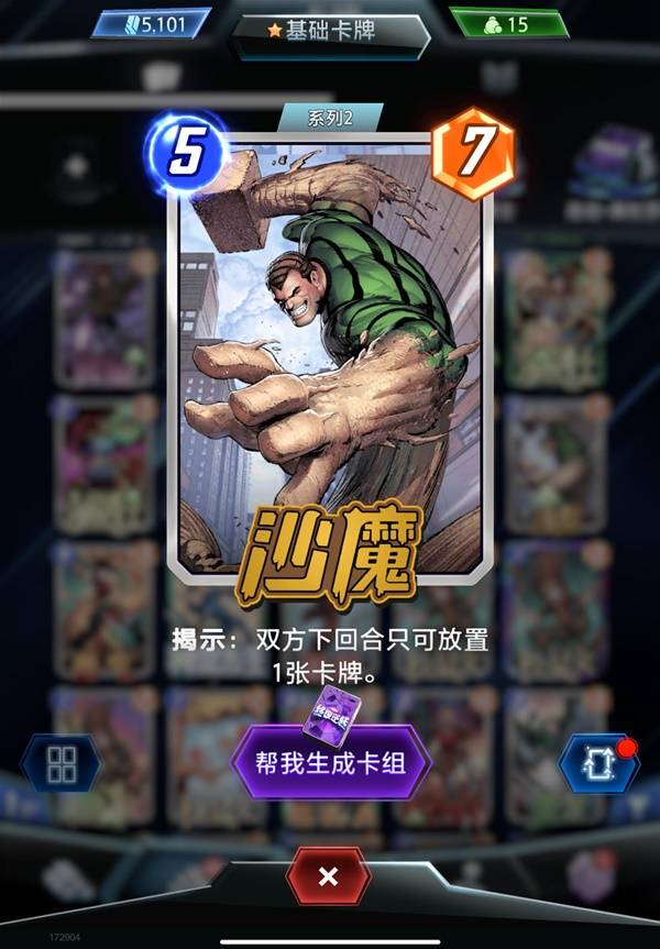 漫威终极逆转法庭奥创卡组怎么玩:体系结合与实战技巧解析