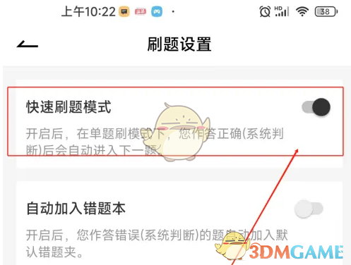 疯狂刷题APP快速刷题模式开启全攻略