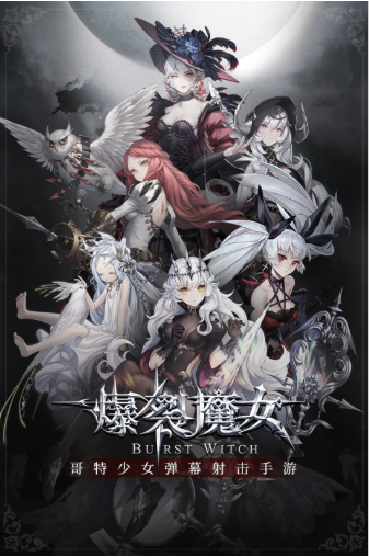 爆裂魔女伊丽莎白培养指南