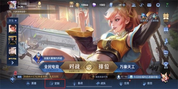 王者荣耀个性戳戳设置教程