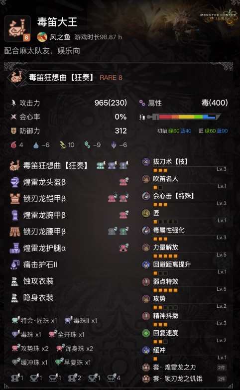 狩猎笛在怪物猎人荒野中的奇妙玩法