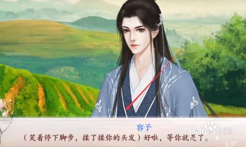 深宫曲容予好感度提升全攻略