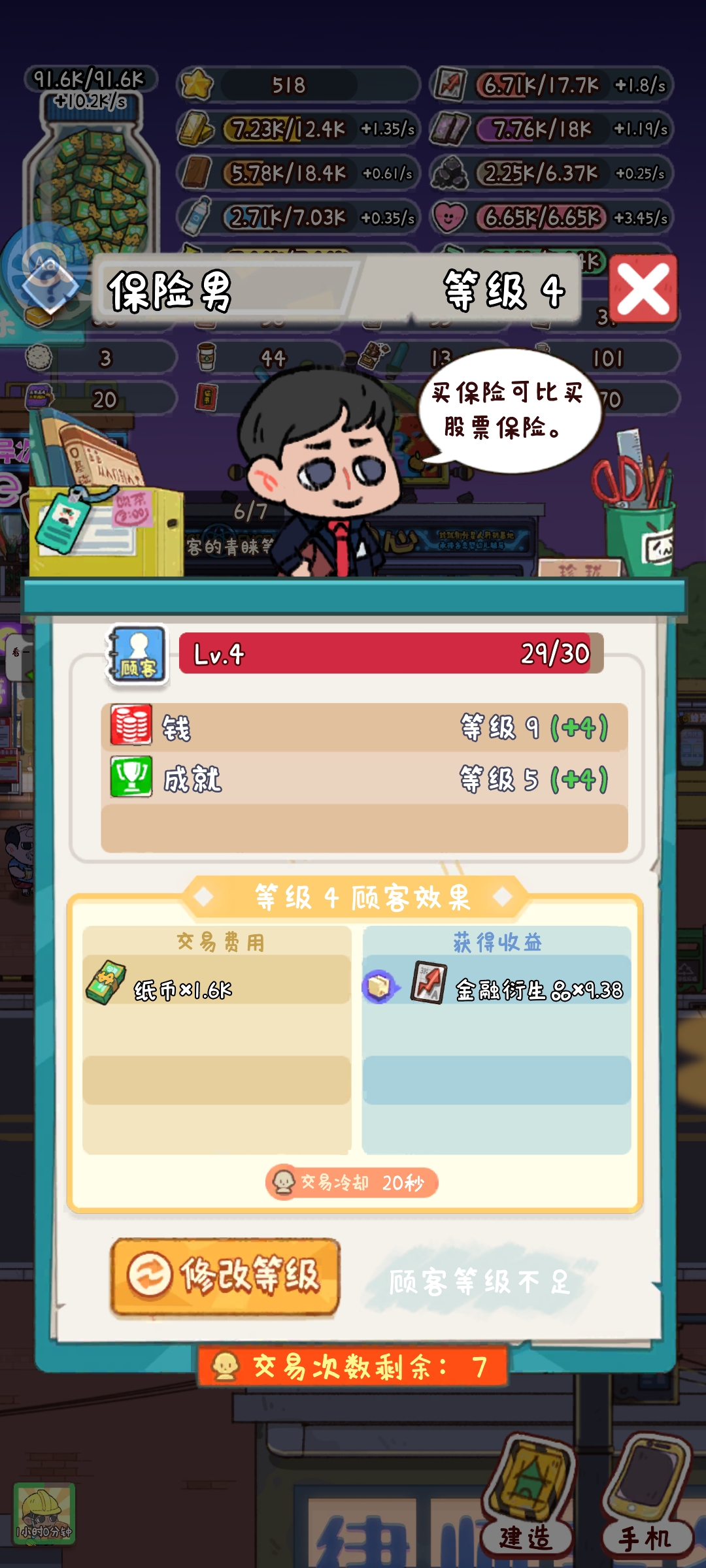 烟火食记：赢得顾客心的经营之道