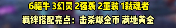 点金器福牛阵容攻略：经济增伤双优，轻松制胜派对时光机