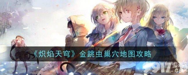 炽焰天穹外壳保护者BOSS打法全解析：选对队伍，轻松通关