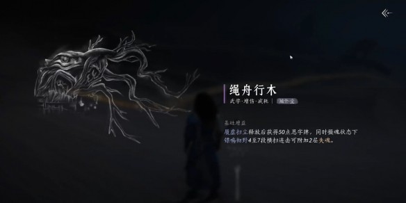 燕云十六声绳舟行木心法获取攻略