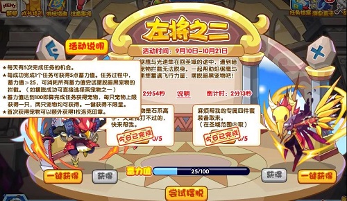 洛克王国左将之二活动全解析