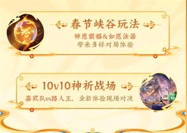 王者荣耀春节版本“愿照九天”正式官宣，新皮肤、新玩法、丰厚福利抢先看