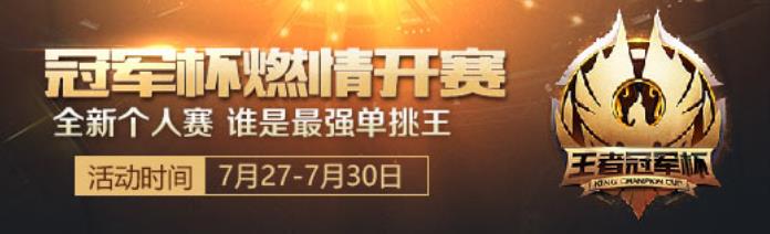 王者荣耀冠军杯开赛音符怎么拿？怎么用？