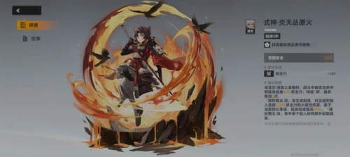 深空之眼龙切专武深度解析：详解炎天丛原火与培养价值