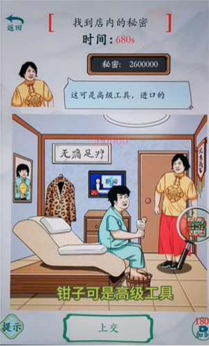 疯狂梗传足疗店找茬通关攻略：透视镜全解析