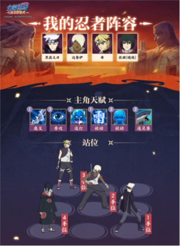 火影忍者新世代五忍试炼通关攻略:忍者的影子之路