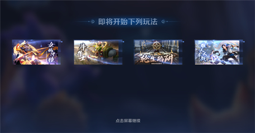 王者荣耀派对大作战各模式积分规则详解