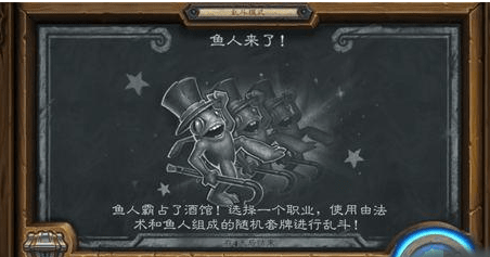 炉石传说鱼人来了乱斗模式玩法心得与职业推荐