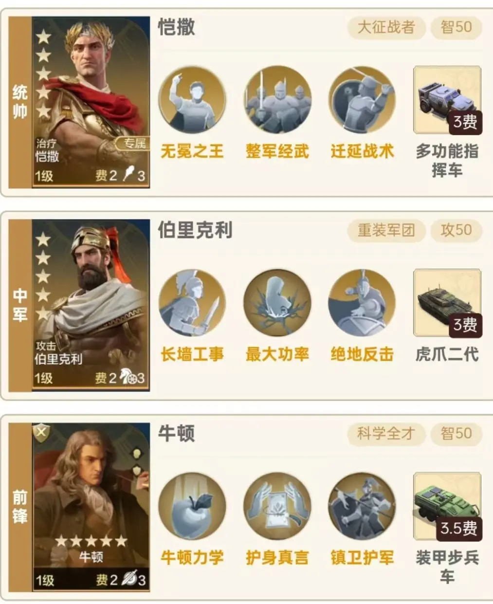 牛顿技能详解与培养价值分析