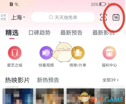 淘票票签到提醒关闭方法详解
