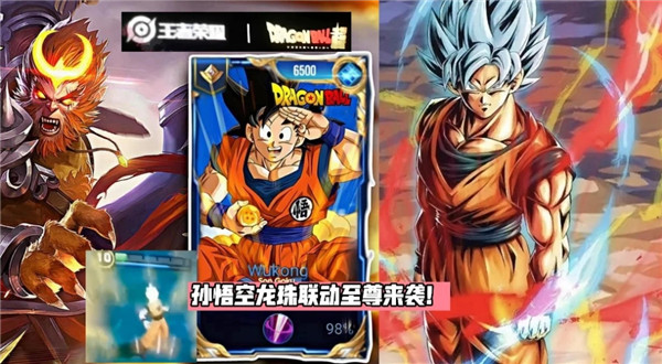 王者荣耀七龙珠联动孙悟空皮肤发布时间预测：下半年上线可能性大