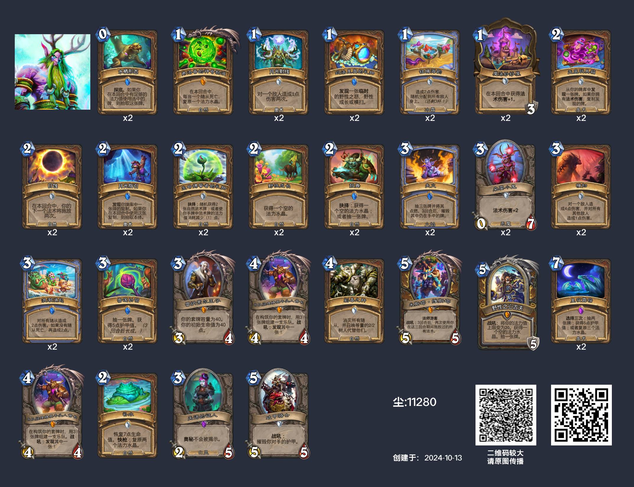 炉石传说法强德卡组攻略：节奏与控场是关键