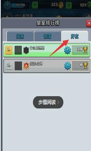 皇室战争怎么加好友？加好友全攻略