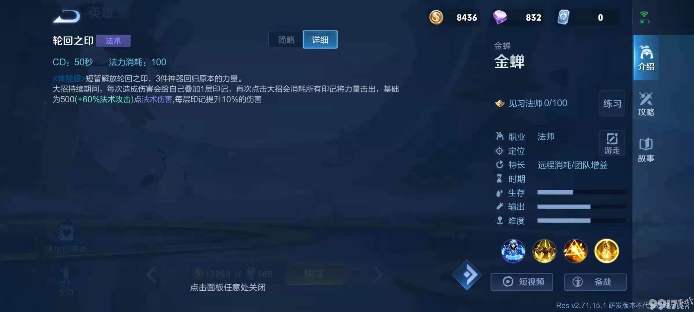 王者荣耀新英雄金蝉定位技能深度解析