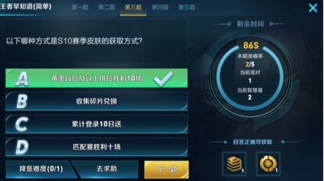 王者荣耀S10赛季皮肤获取攻略：排位、答题技巧与高效方法