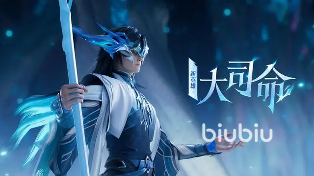 王者荣耀新英雄大司命即将登场：神秘刺客，云梦泽神巫，技能带位移，上线必抢！