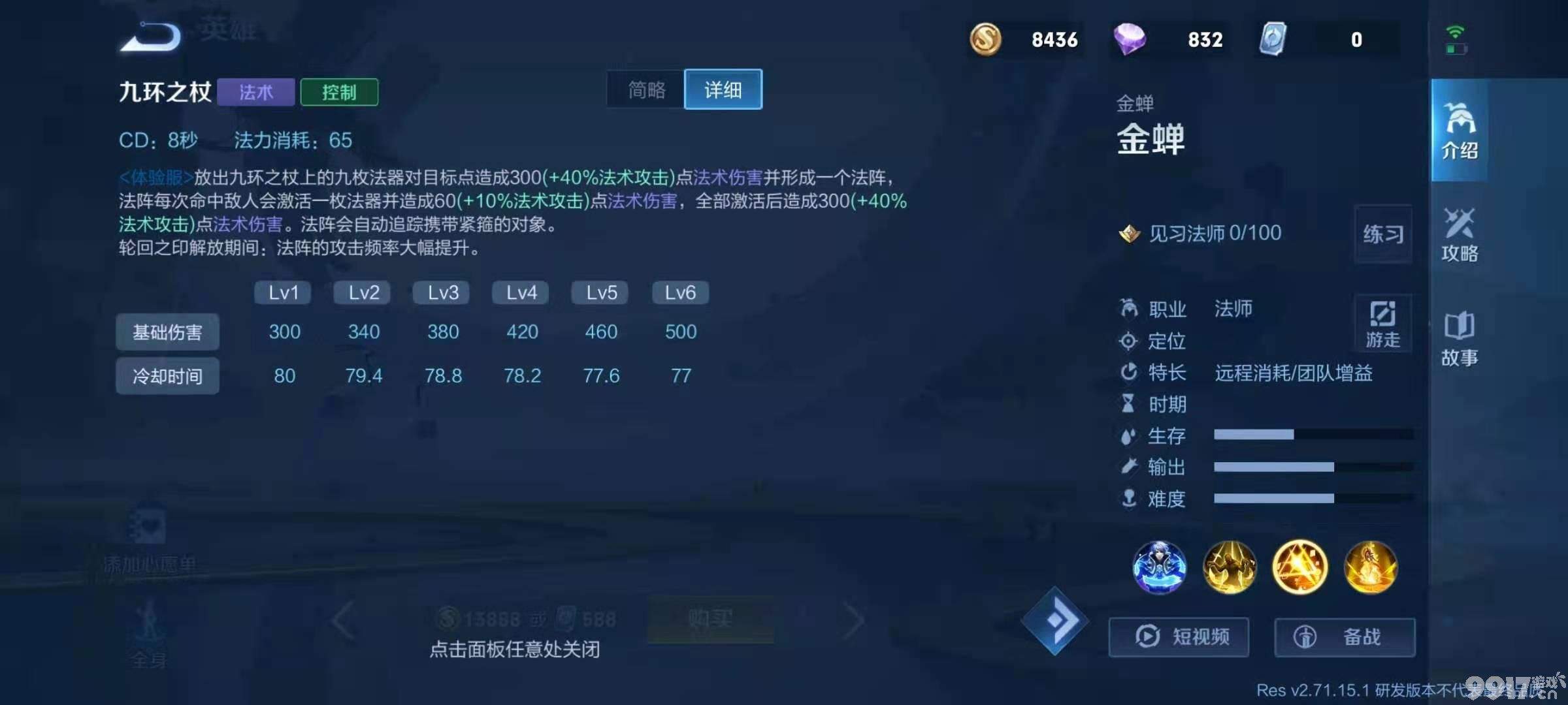 王者荣耀新英雄金蝉定位技能深度解析