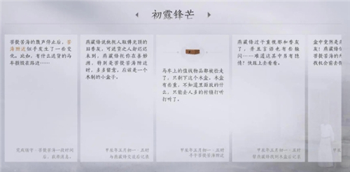 燕云十六声武林录探索任务初露锋芒怎么做