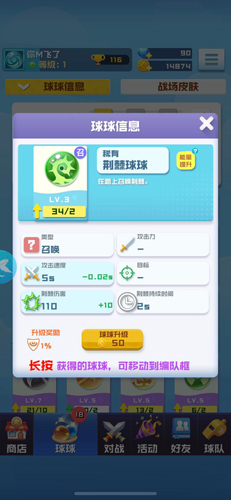 球球英雄荆棘球球属性图鉴详解